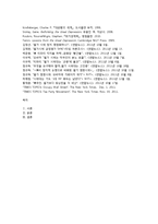[국제정치경제론] 1929년 세계대공황에 비추어 본 2008년 세계금융위기-14
