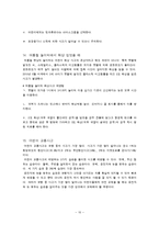 [프로그램개발] 어린이 안전사고 대처법-10