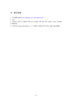 [프로그램개발] 어린이 안전사고 대처법-14
