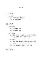 ICP와 ISP간의 `망 중립성` 논란-2
