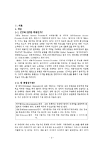 ICP와 ISP간의 `망 중립성` 논란-3