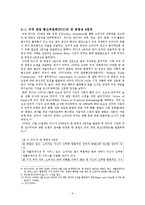 ICP와 ISP간의 `망 중립성` 논란-8