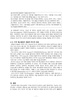 ICP와 ISP간의 `망 중립성` 논란-9