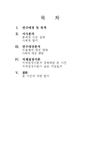 커뮤니케이션 이론 -영화 `도가니`, 의제설정이론의 접목 중심으로-2