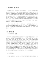 커뮤니케이션 이론 -영화 `도가니`, 의제설정이론의 접목 중심으로-3