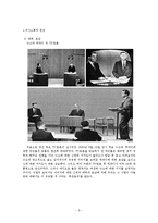 [사회심리학] 사회영향 -태도와 태도변화-7