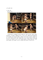 [사회심리학] 사회영향 -태도와 태도변화-8