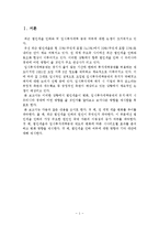 법인세 인하 레포트-1