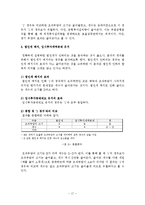 법인세 인하 레포트-17