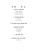 아동복지시설과 시설아동에 대한 현장견학-2