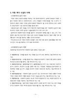 아동복지시설과 시설아동에 대한 현장견학-3