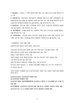 아동복지시설과 시설아동에 대한 현장견학-4