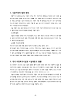 아동복지시설과 시설아동에 대한 현장견학-5