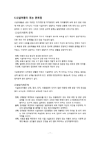아동복지시설과 시설아동에 대한 현장견학-7