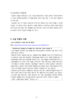 아동복지시설과 시설아동에 대한 현장견학-8