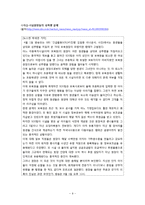 아동복지시설과 시설아동에 대한 현장견학-9