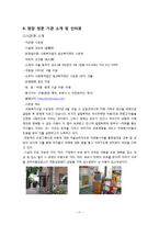 아동복지시설과 시설아동에 대한 현장견학-11
