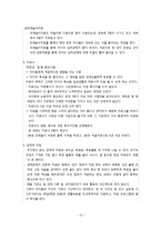 아동복지시설과 시설아동에 대한 현장견학-13