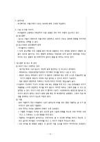 아동복지시설과 시설아동에 대한 현장견학-14
