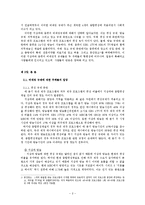 [방송학] 종합편성의 비대칭 규제-2