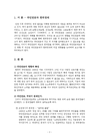국민연금과 한국경제-2