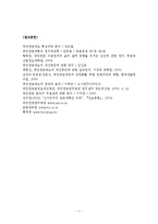 국민연금과 한국경제-7