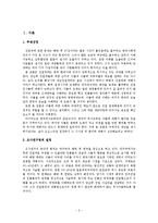 만주의 친일파 레포트-2