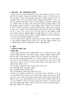 만주의 친일파 레포트-3