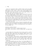 [행정학] 공공서비스 민간위탁의 공공성 저해 문제점-3