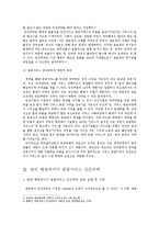 [행정학] 공공서비스 민간위탁의 공공성 저해 문제점-6