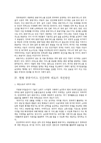 [행정학] 공공서비스 민간위탁의 공공성 저해 문제점-9