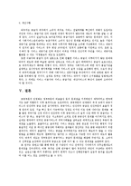 [행정학] 공공서비스 민간위탁의 공공성 저해 문제점-11
