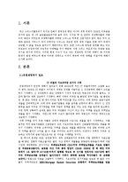 [재무관리] 유럽재정위기에 관하여-3