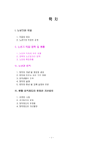 [노인복지론] 노인의 직업과 퇴직-2