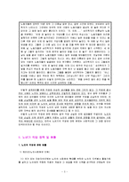 [노인복지론] 노인의 직업과 퇴직-4