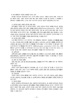 [노인복지론] 노인의 직업과 퇴직-11
