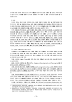 [노인복지론] 노인의 직업과 퇴직-17