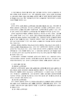 [노인복지론] 노인의 직업과 퇴직-19