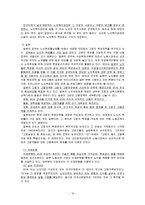 [노인복지론] 노인의 직업과 퇴직-20