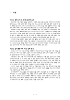 [사회복지 실천기술론] 영화 `여자, 정혜`에 대한 인지-행동주의적 접근-3