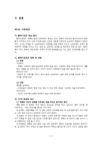 [사회복지 실천기술론] 영화 `여자, 정혜`에 대한 인지-행동주의적 접근-4