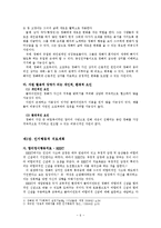[사회복지 실천기술론] 영화 `여자, 정혜`에 대한 인지-행동주의적 접근-6