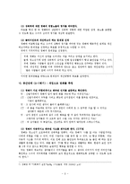 [사회복지 실천기술론] 영화 `여자, 정혜`에 대한 인지-행동주의적 접근-8