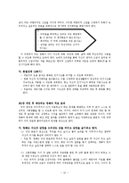 [사회복지 실천기술론] 영화 `여자, 정혜`에 대한 인지-행동주의적 접근-10