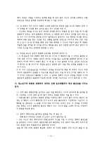 [사회복지 실천기술론] 영화 `여자, 정혜`에 대한 인지-행동주의적 접근-11