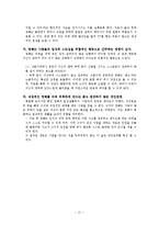 [사회복지 실천기술론] 영화 `여자, 정혜`에 대한 인지-행동주의적 접근-12