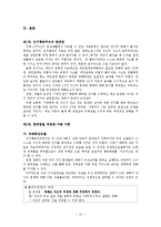 [사회복지 실천기술론] 영화 `여자, 정혜`에 대한 인지-행동주의적 접근-13