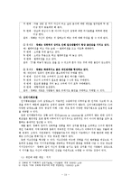 [사회복지 실천기술론] 영화 `여자, 정혜`에 대한 인지-행동주의적 접근-14