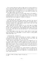 [사회복지 실천기술론] 영화 `여자, 정혜`에 대한 인지-행동주의적 접근-15