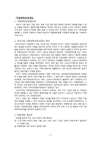 [아동복지] 가정위탁지원센터-2